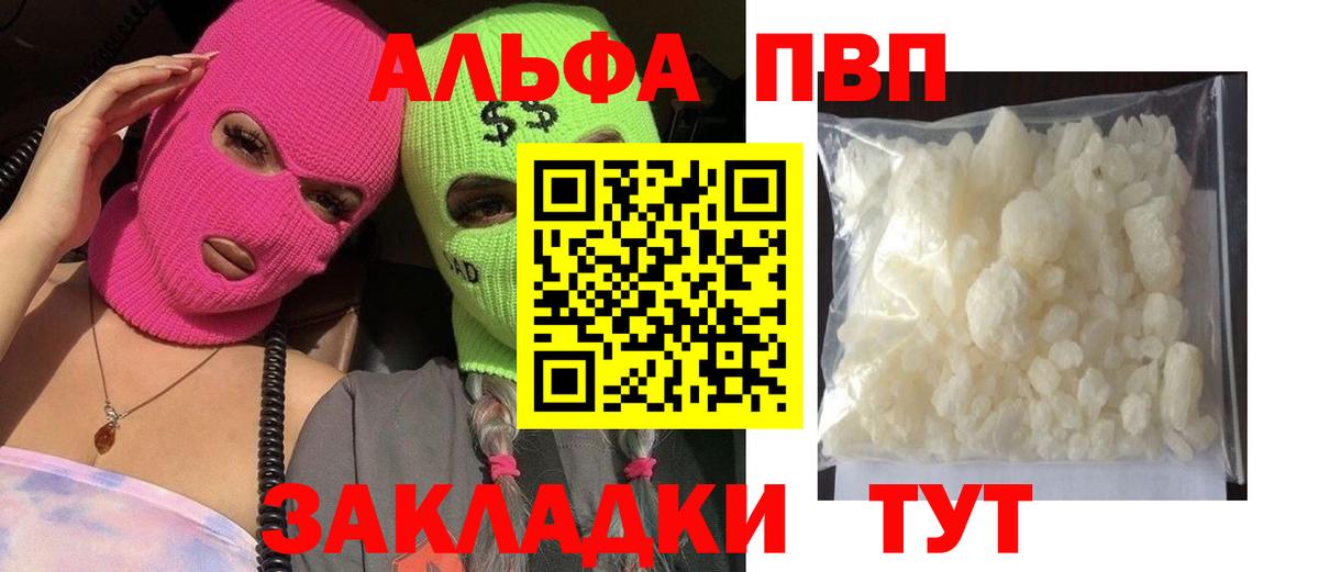 Барнаул  А ПВП кристаллы  Alfa_PVP СК  A-PVP СК  Вход с VPN 