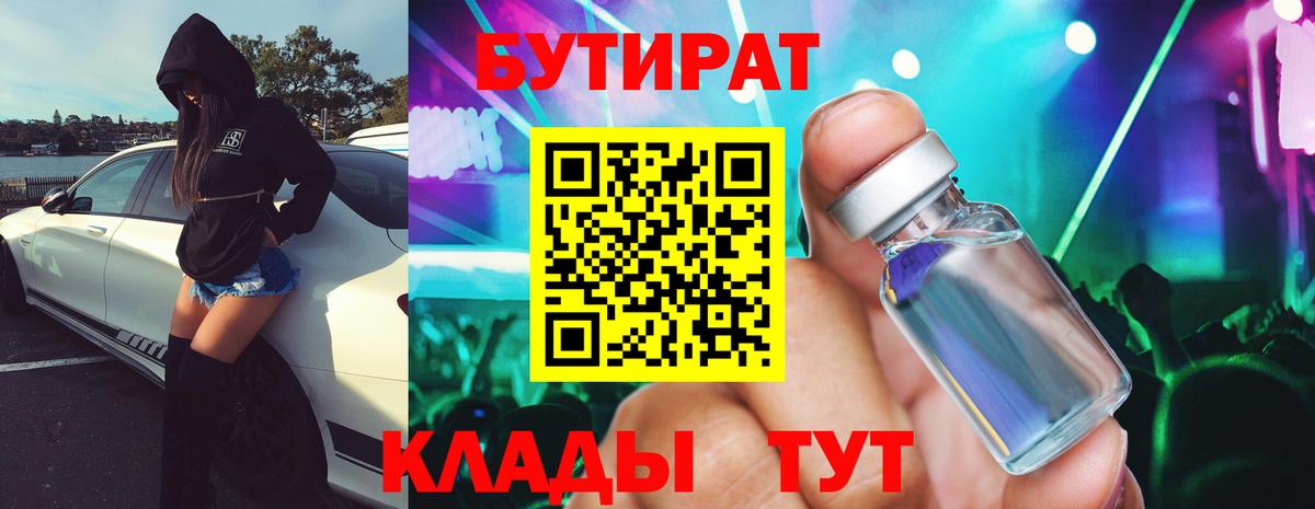 БУТИРАТ буратино Барнаул