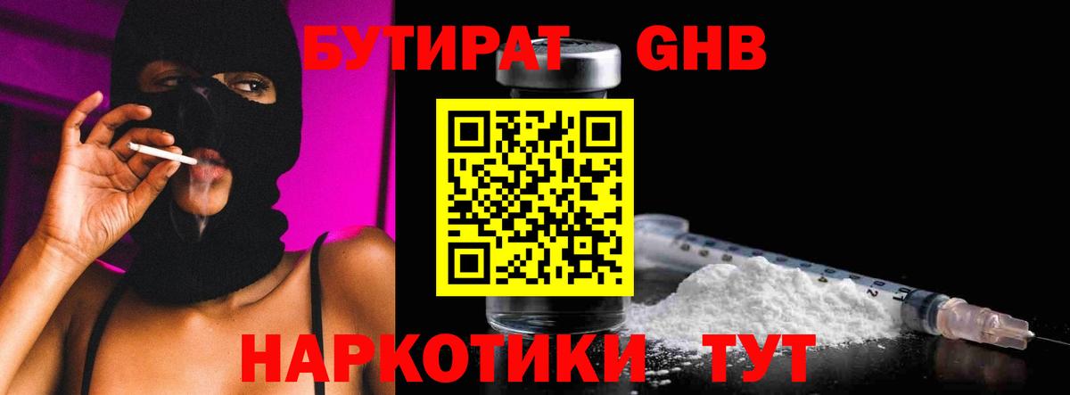 Барнаул  Бутират  Вход с VPN  Бутират Butirat 