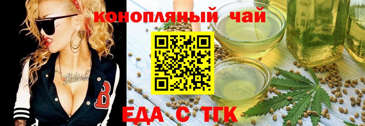 Еда ТГК конопля  Вход с VPN  Барнаул 