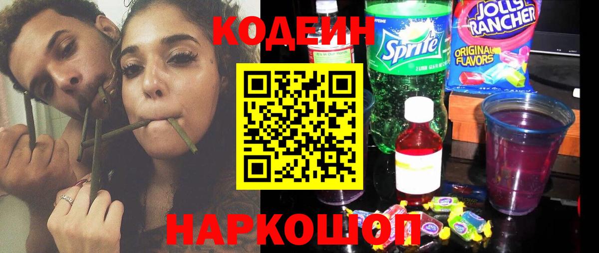 Codein напиток Lean (лин)  Вход с VPN  Барнаул  Кодеиновый сироп Lean Purple Drank 