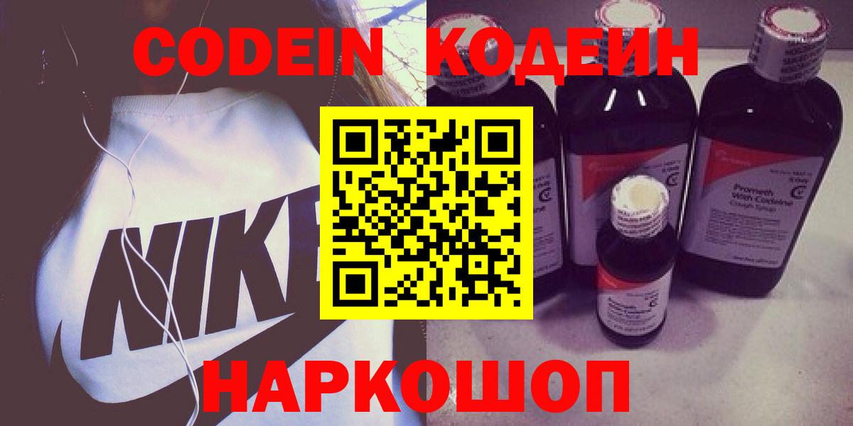 Codein Purple Drank Барнаул