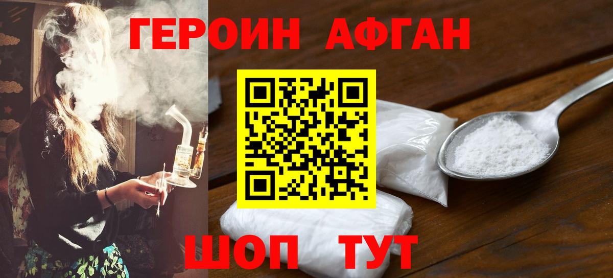 Героин хмурый Барнаул