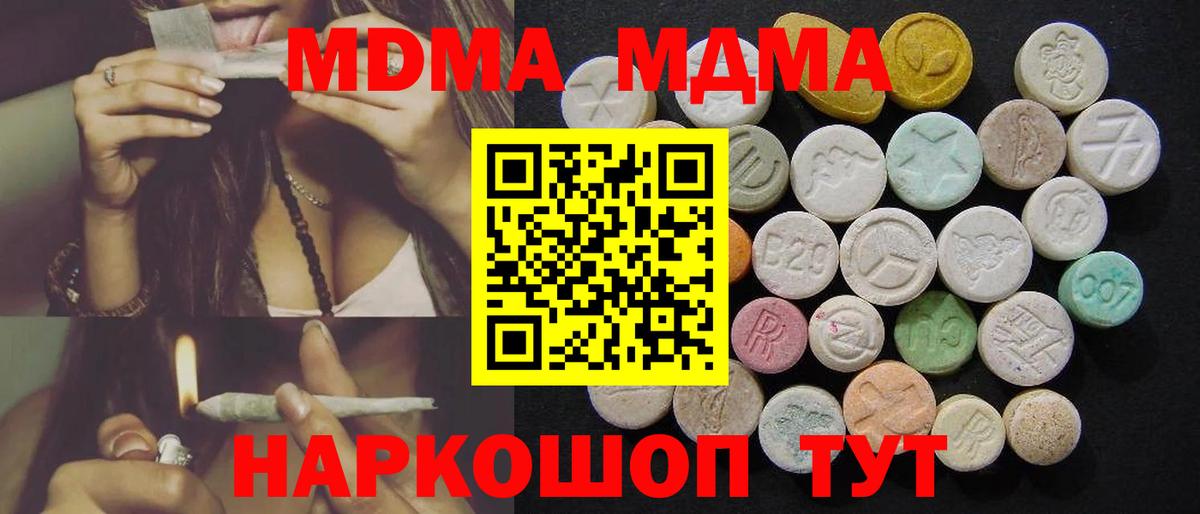 МДМА  MDMA кристаллы  МДМА VHQ  Вход с VPN  Барнаул 