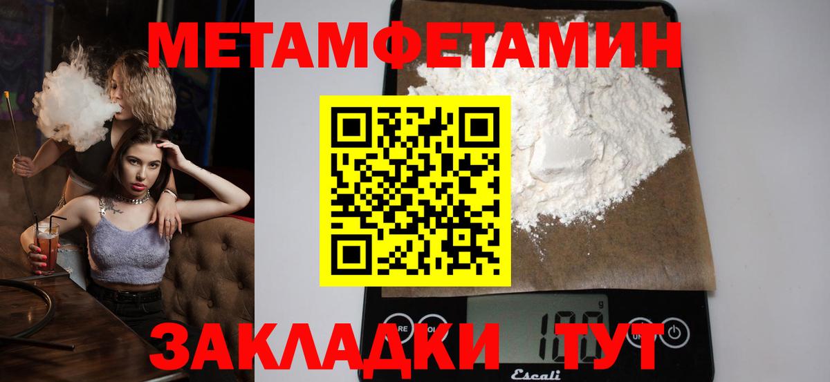 Метамфетамин кристалл Барнаул