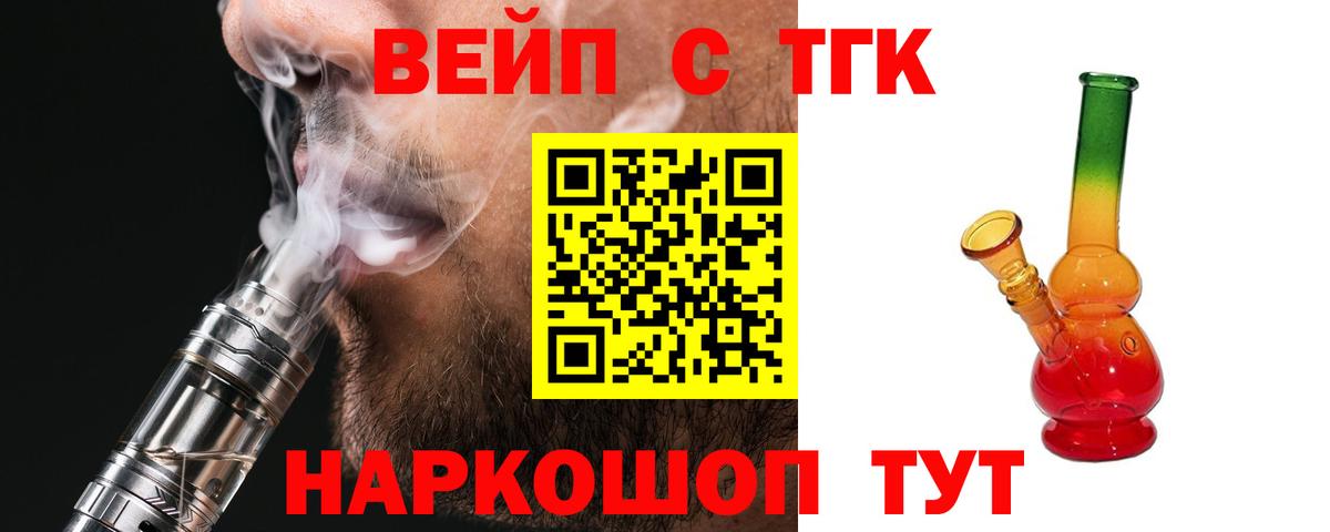 Барнаул  Дистиллят ТГК вейп  Вход с VPN 